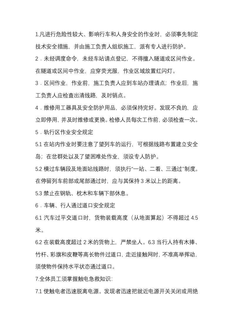 员工岗位现场安全知识封面图 - 公共专业文档