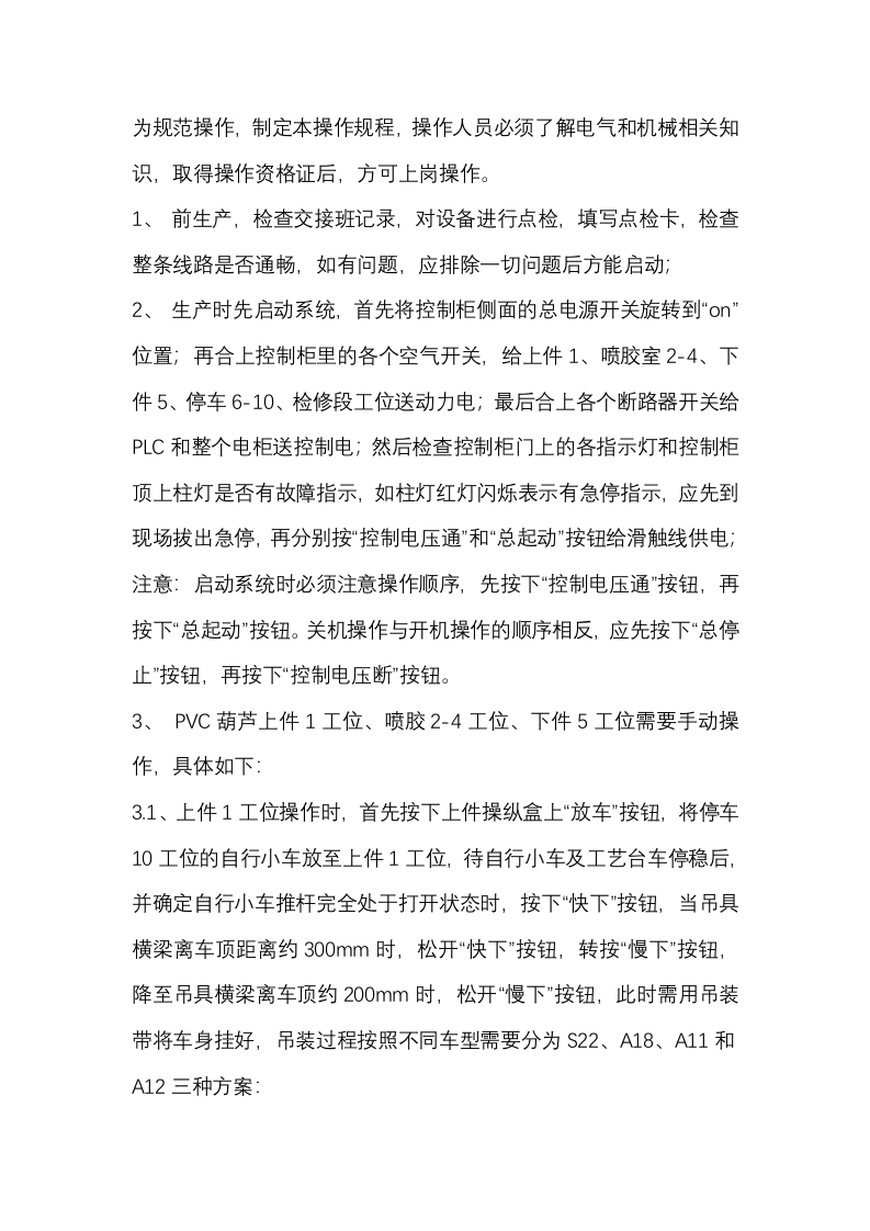 PVC软吊具安全操作规程封面图 - 公共专业文档
