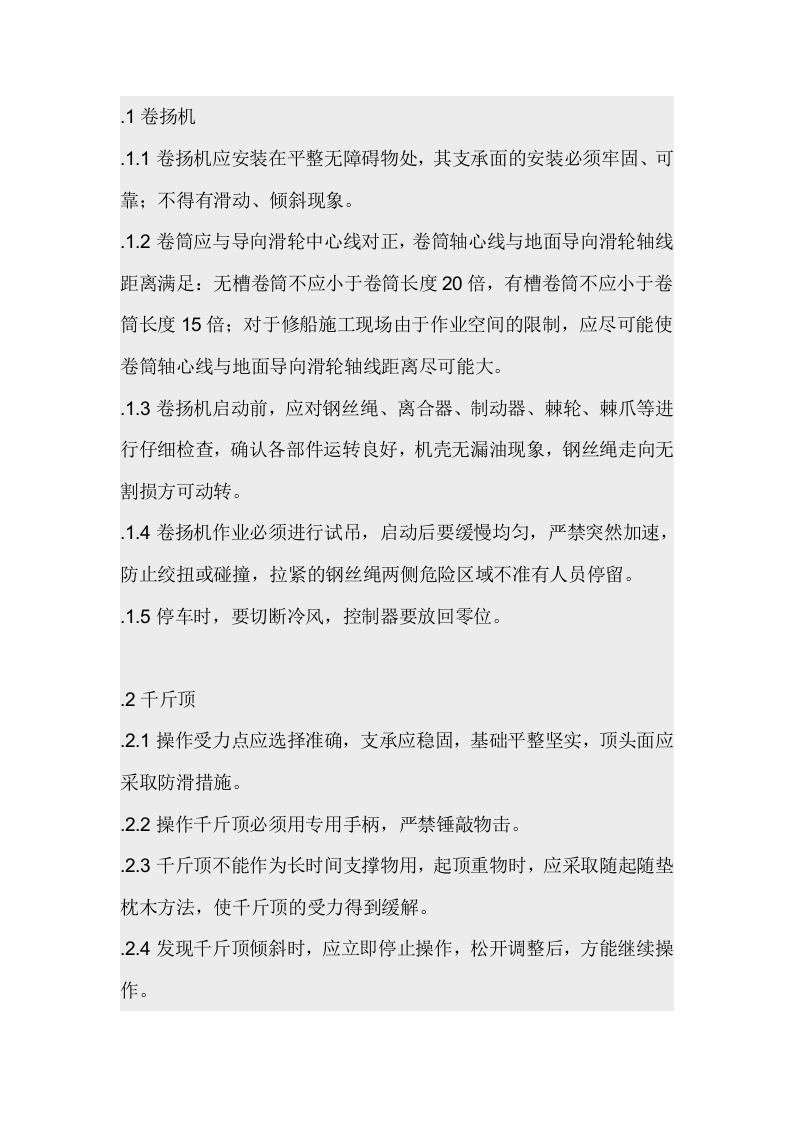 小型起重工具的安全使用封面图 - 公共专业文档
