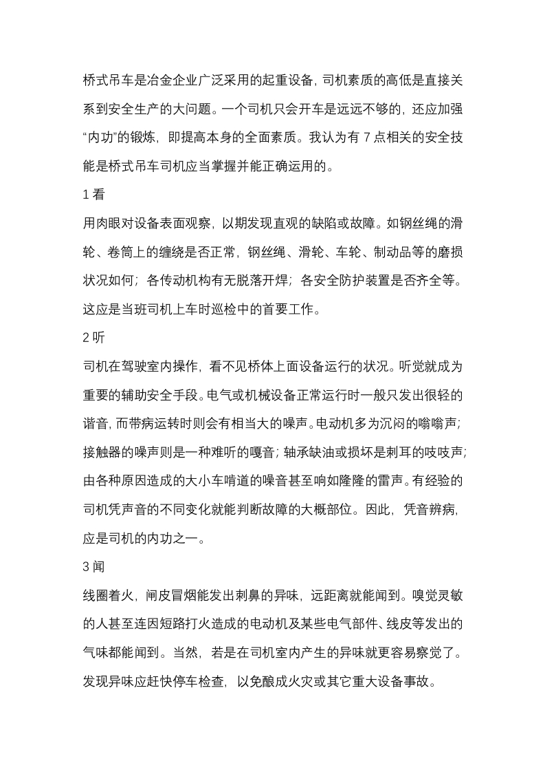 操作桥式吊车的安全要点封面图 - 公共专业文档