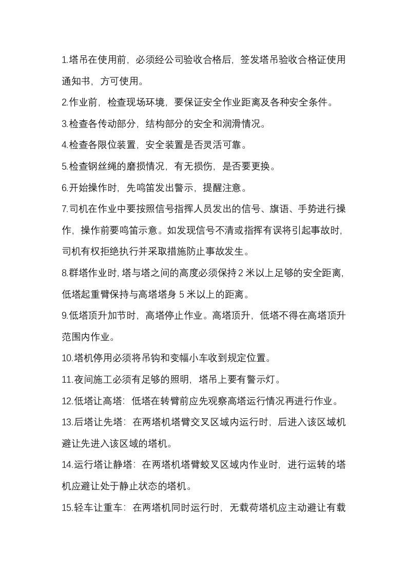 吊装作业（含群塔作业）安全技术交底封面图 - 公共专业文档