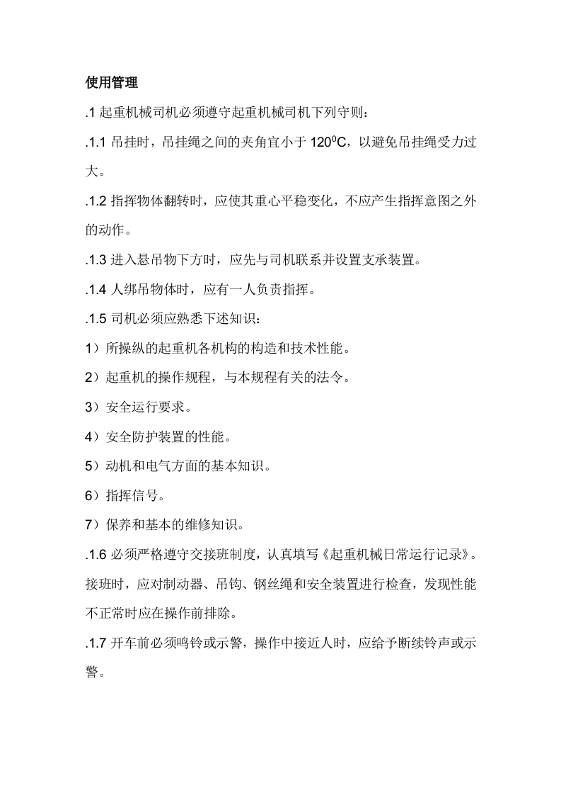 企业起重机械管理制度封面图 - 公共专业文档