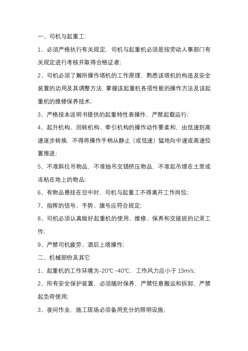 某公司塔式起重机安全使用维修保养管理制度封面图 - 公共专业文档