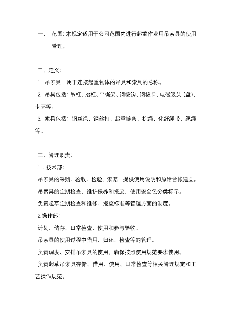 起重吊索具安全管理规定封面图 - 公共专业文档