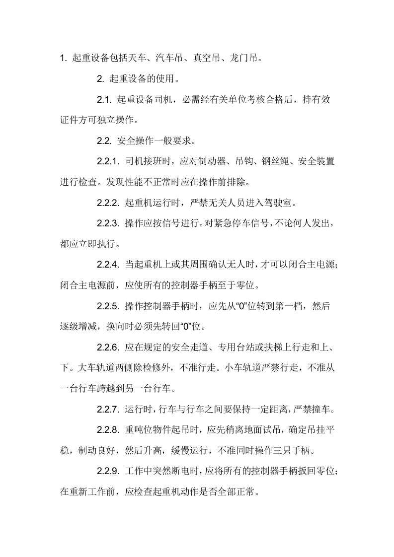 起重设备安全管理规定封面图 - 公共专业文档