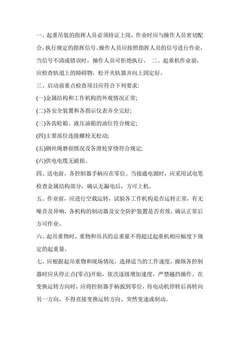 塔式起重机混泥土基础工程安全操作规程封面图 - 公共专业文档