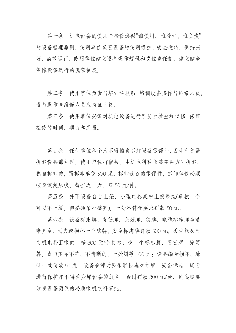 某煤矿机电设备的使用与检修封面图 - 公共专业文档