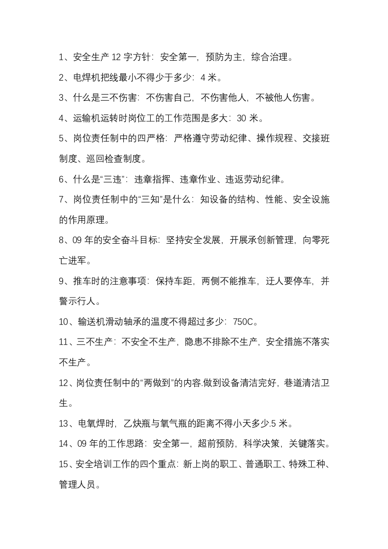 胶带输送机司机应知应会问答题含解析封面图 - 公共专业文档