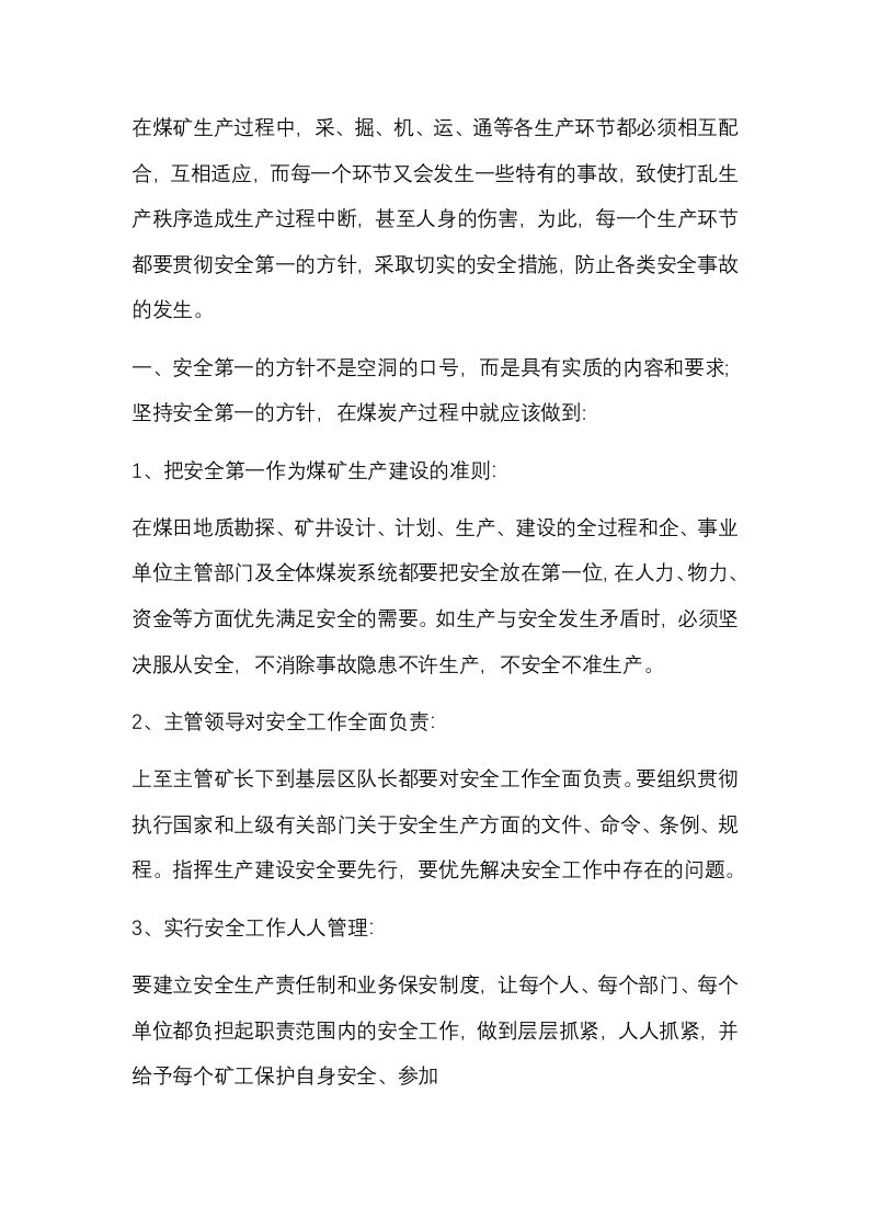煤矿安全生产的核心封面图 - 公共专业文档