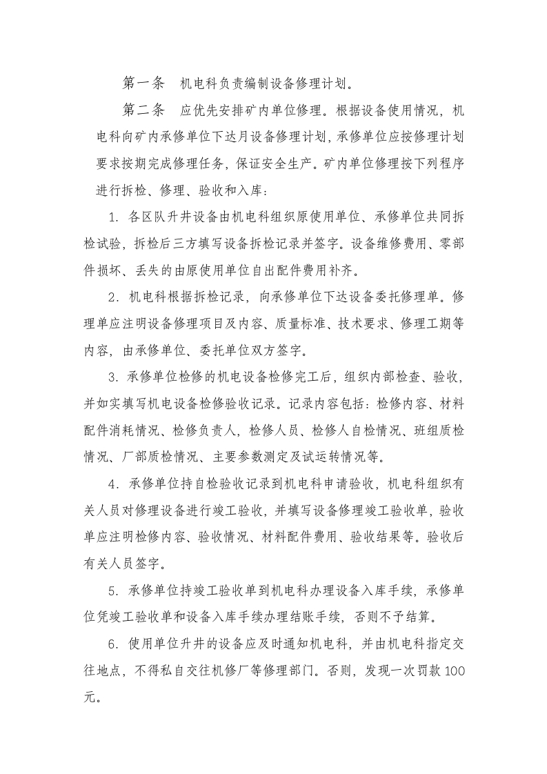某煤矿机电设备修理规则封面图 - 公共专业文档