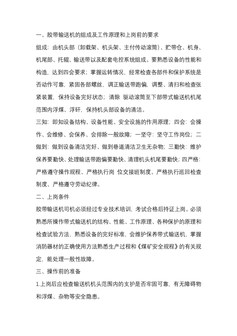某煤矿胶带输送机司机应知应会培训课件封面图 - 公共专业文档