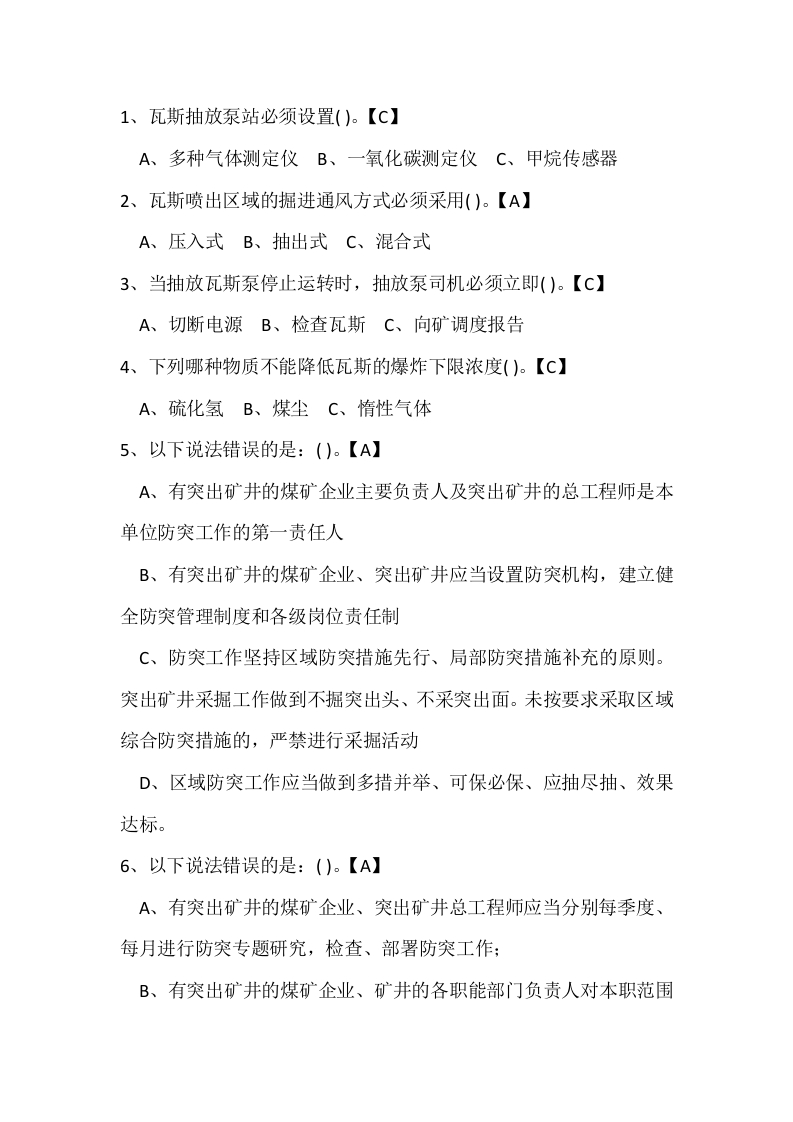 试卷167：煤矿采煤专业练习题（单选题）含答案封面图 - 公共专业文档