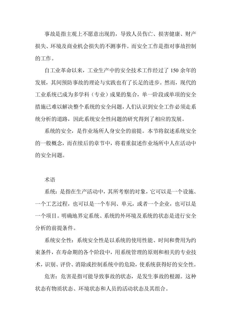 系统安全的概念封面图 - 公共专业文档