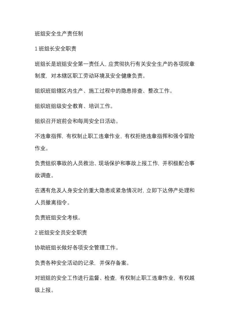 班组应制定的安全八项作业规定封面图 - 公共专业文档