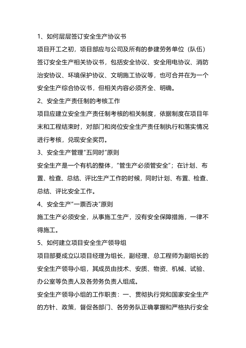安全管理基本知识封面图 - 公共专业文档