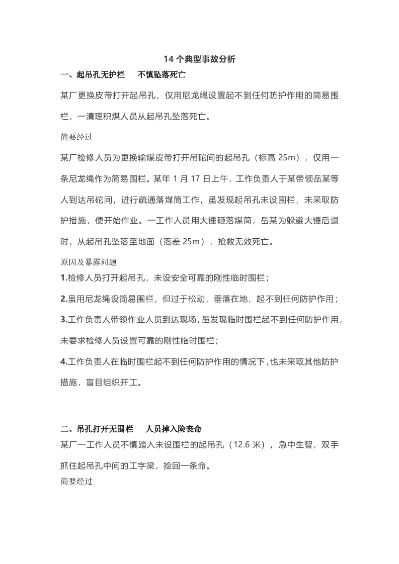 安全生产典型事故分析封面图 - 公共专业文档