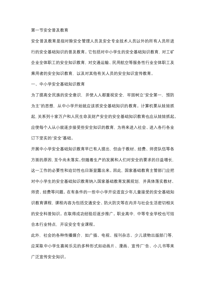 安全生产宣传教育封面图 - 公共专业文档