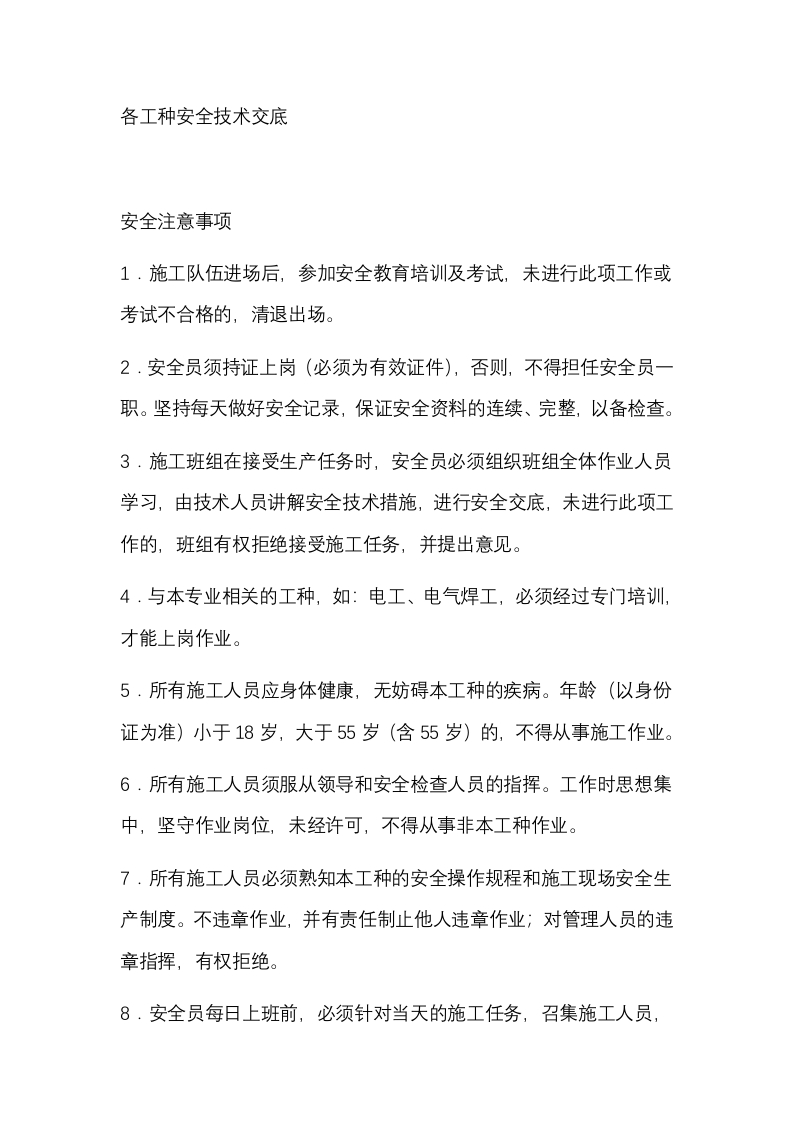 各工种安全技术交底封面图 - 公共专业文档
