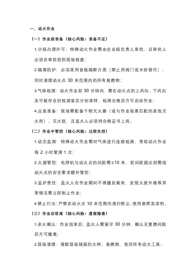 八大特殊作业安全管理流程注意事项封面图 - 公共专业文档