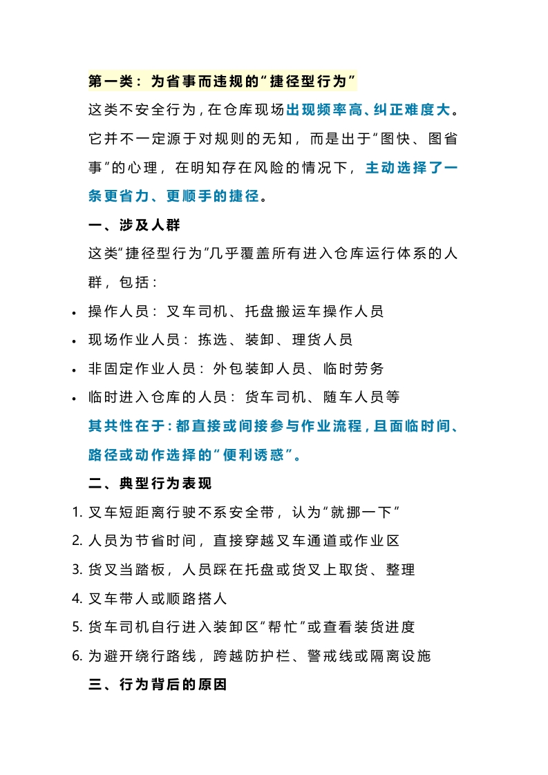 仓库现场常见的6类不安全行为封面图 - 公共专业文档