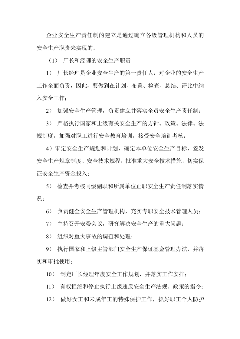 各工种安全生产责任制度封面图 - 公共专业文档