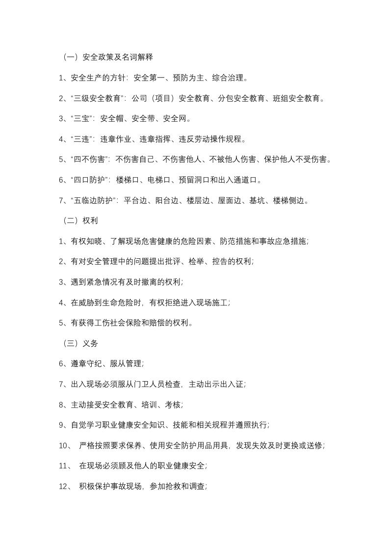 某公司工人安全生产常识培训手册封面图 - 公共专业文档