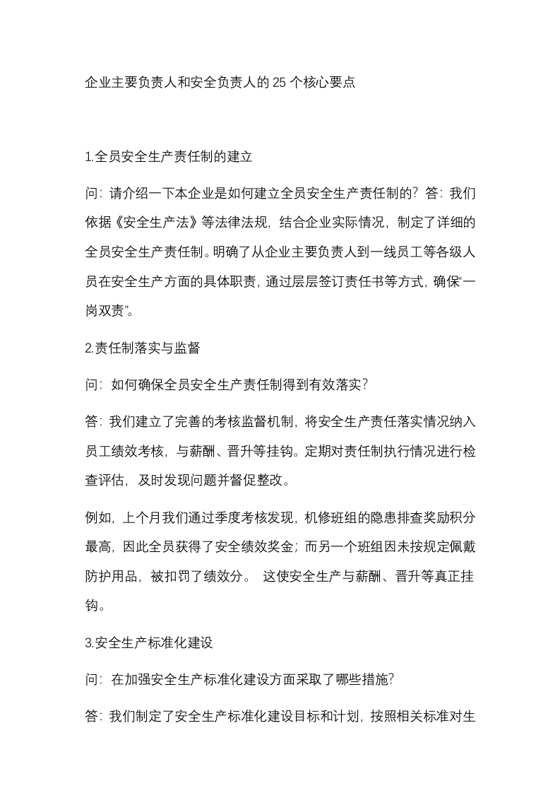企业主要负责人和安全负责人的25个核心要点封面图 - 公共专业文档