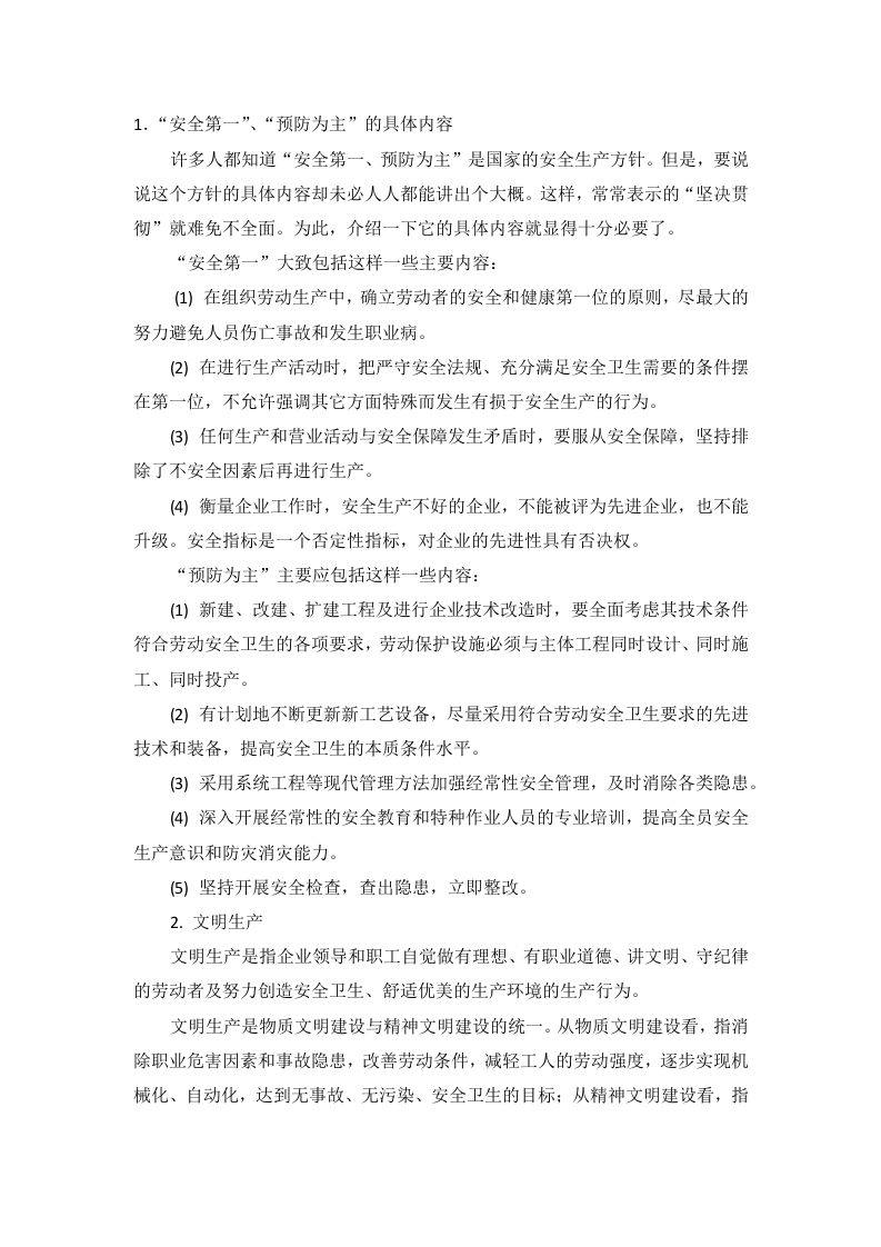 某公司新入职员工安全培训封面图 - 公共专业文档