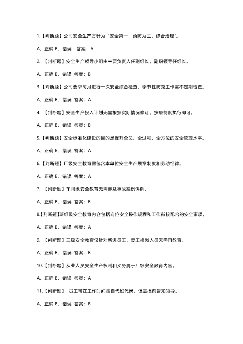 试卷006：新员工安全生产培训考试题库+答案封面图 - 公共专业文档