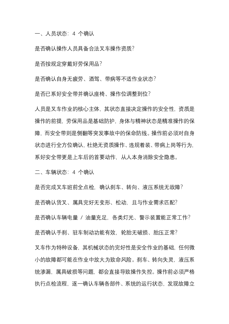 叉车操作前的18个确认动作封面图 - 公共专业文档
