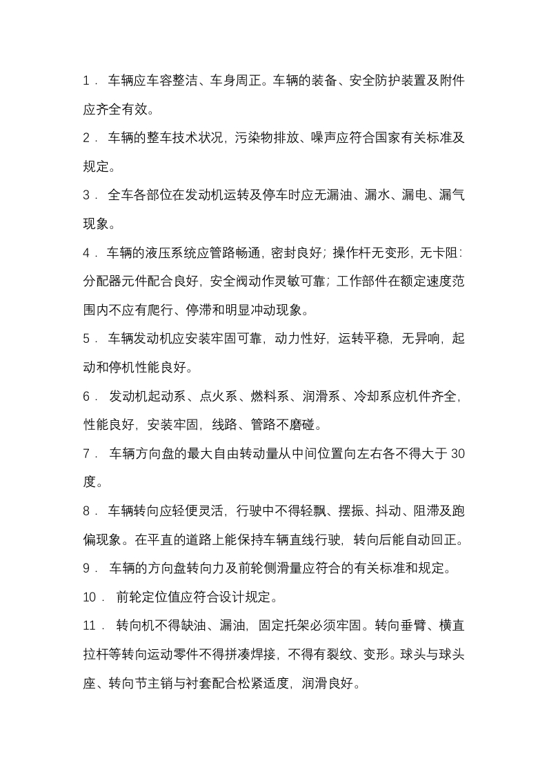厂内机动车辆安全技术要求封面图 - 公共专业文档