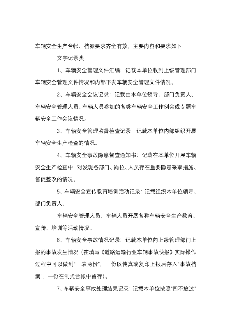 车辆安全台帐、档案管理制度封面图 - 公共专业文档