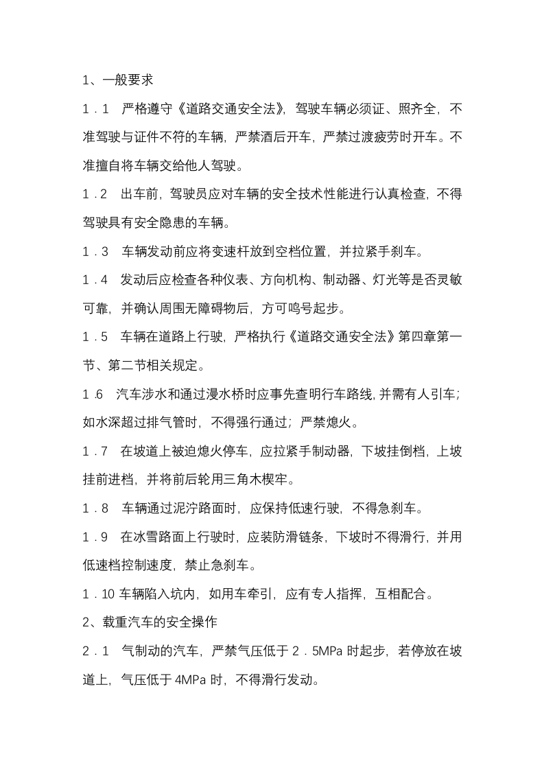 机动车辆驾驶员安全操作规程封面图 - 公共专业文档