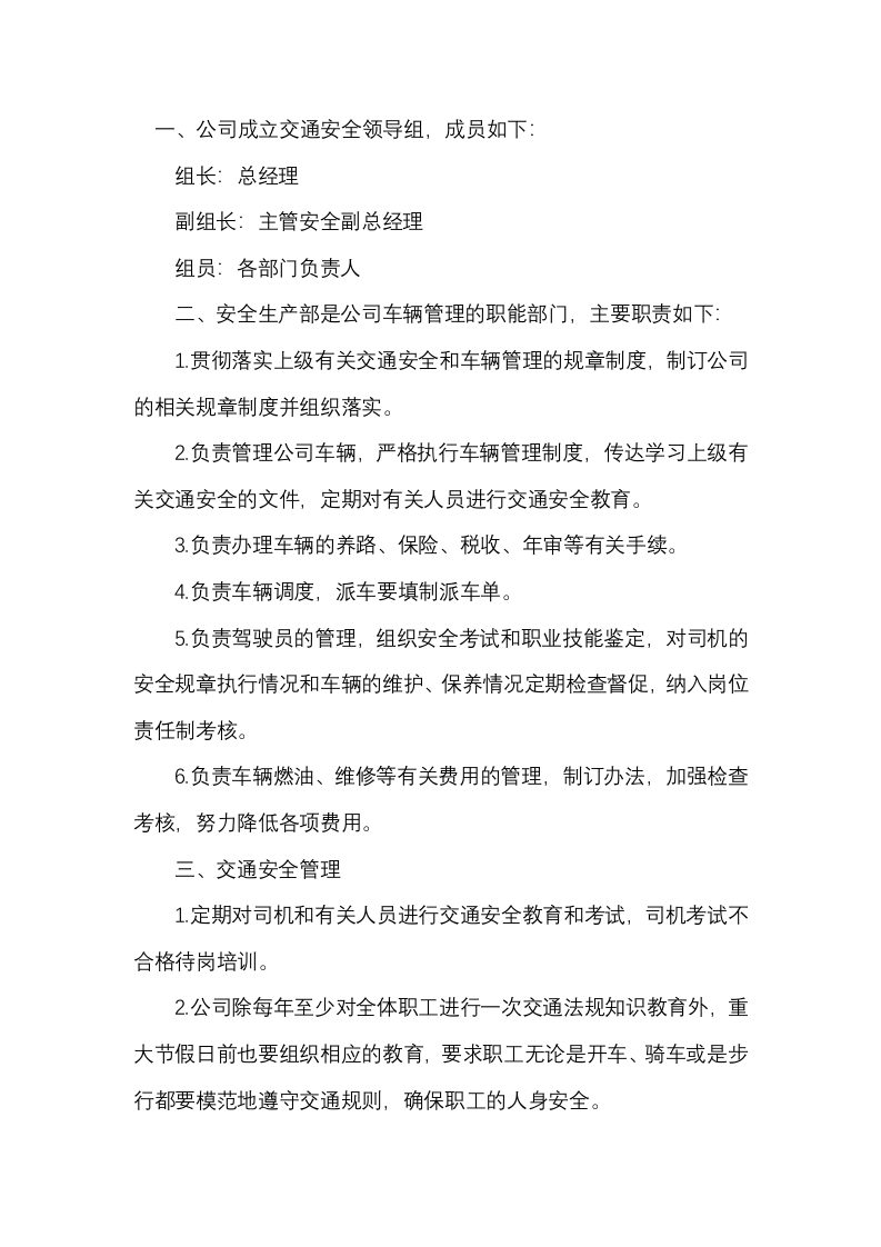 某公司车辆及交通安全管理办法封面图 - 公共专业文档