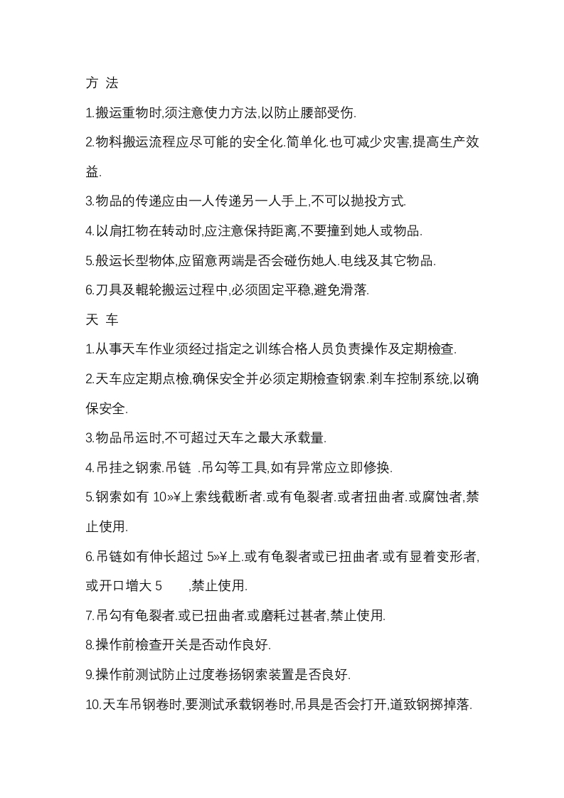 员工搬运作业培训课件：起重机.叉车封面图 - 公共专业文档