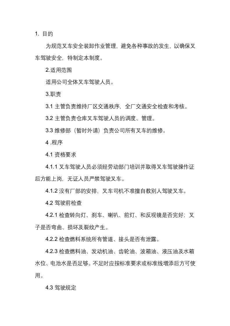叉车安全装卸作业管理规定封面图 - 公共专业文档