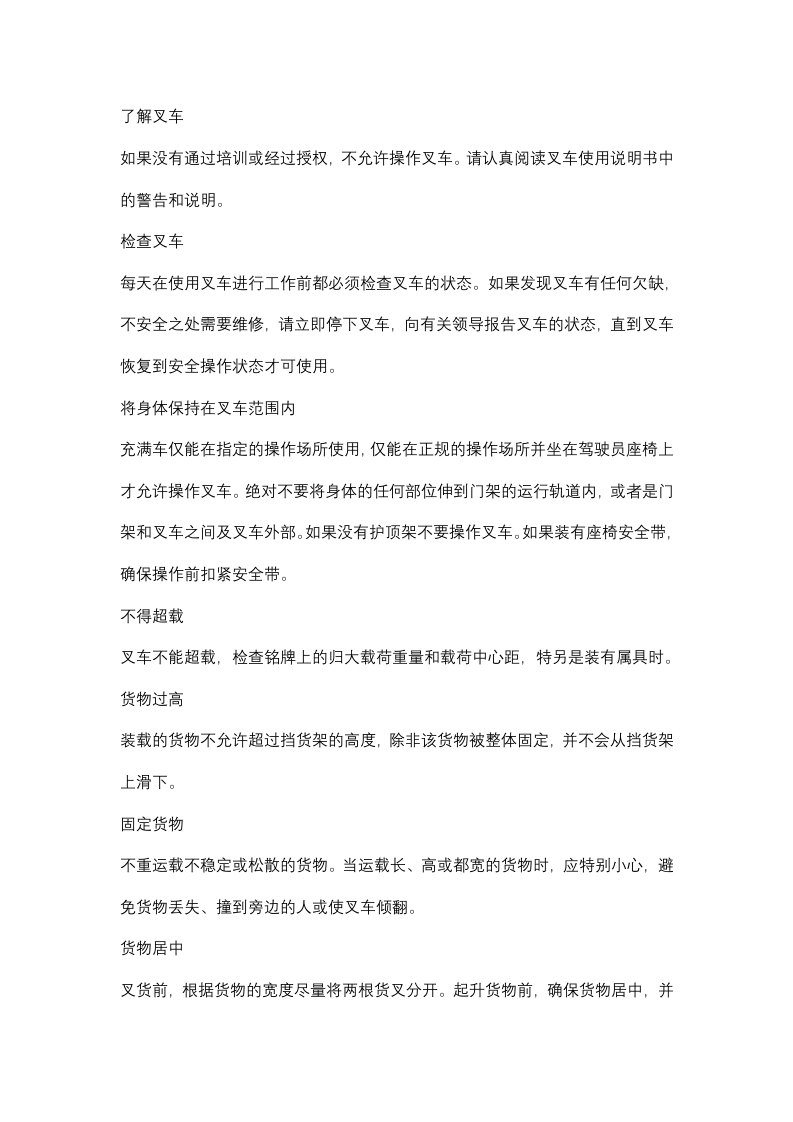 叉车操作安全须知封面图 - 公共专业文档