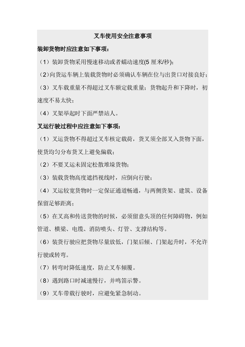 叉车使用安全注意事项及操作规定封面图 - 公共专业文档