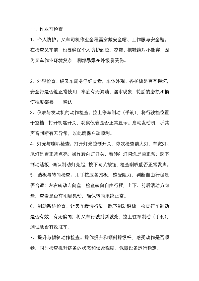叉车司机必知必会的安全操作规程要点封面图 - 公共专业文档