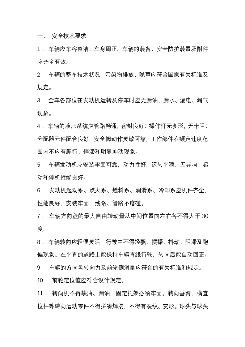 厂内机动车辆安全管理封面图 - 公共专业文档