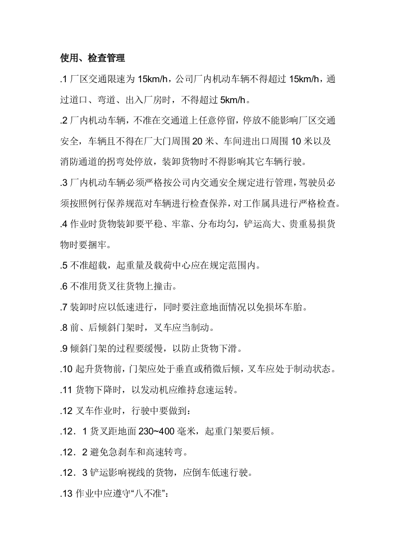 厂内机动车辆管理制度封面图 - 公共专业文档