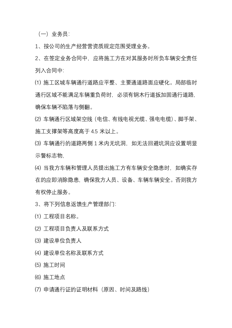 车辆安全生产操作规程封面图 - 公共专业文档