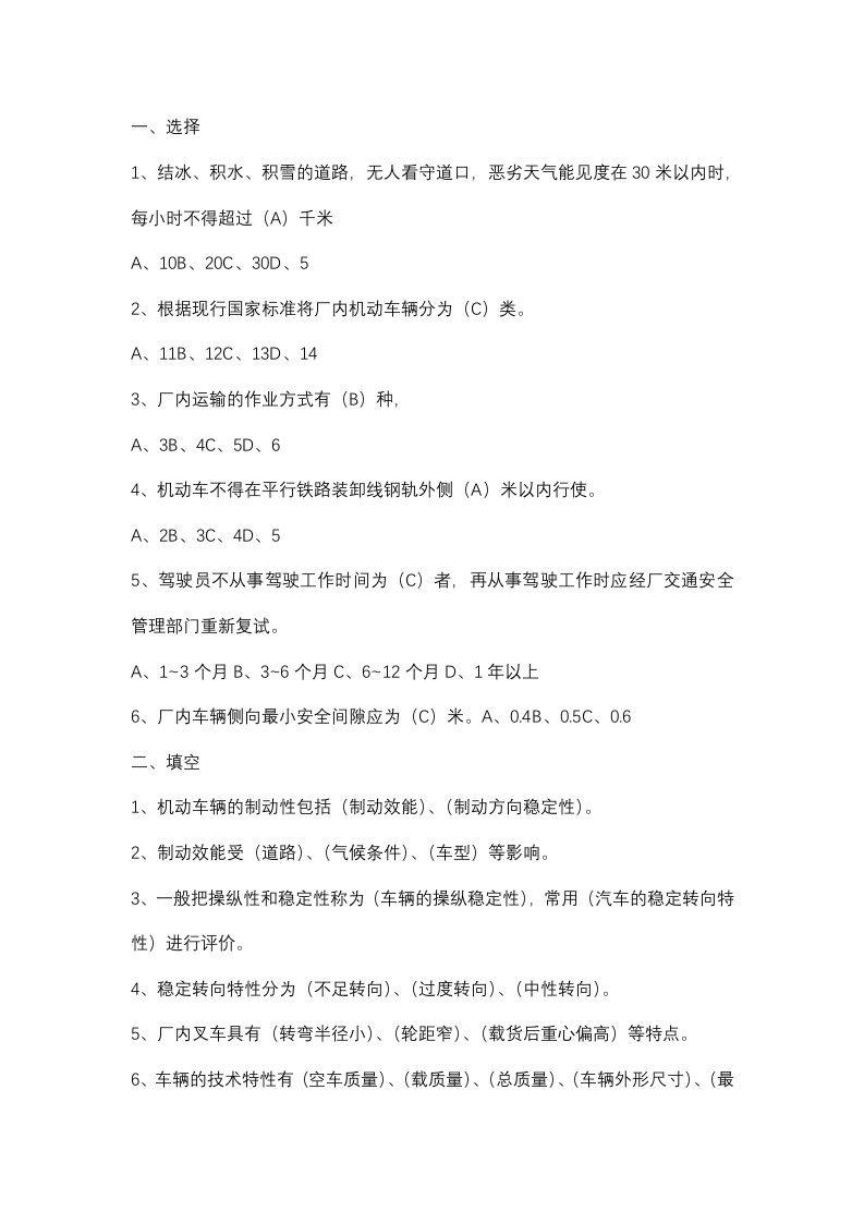 试卷074：叉车安全培训考核含答案封面图 - 公共专业文档