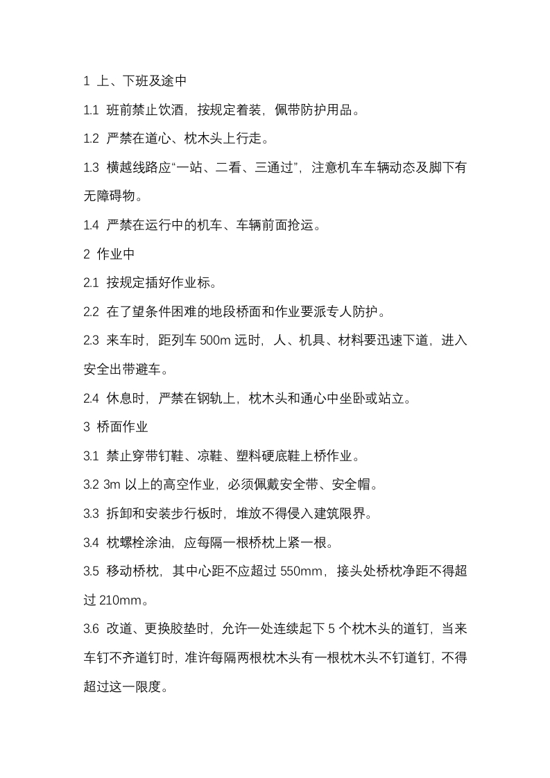 桥隧安全检查封面图 - 公共专业文档