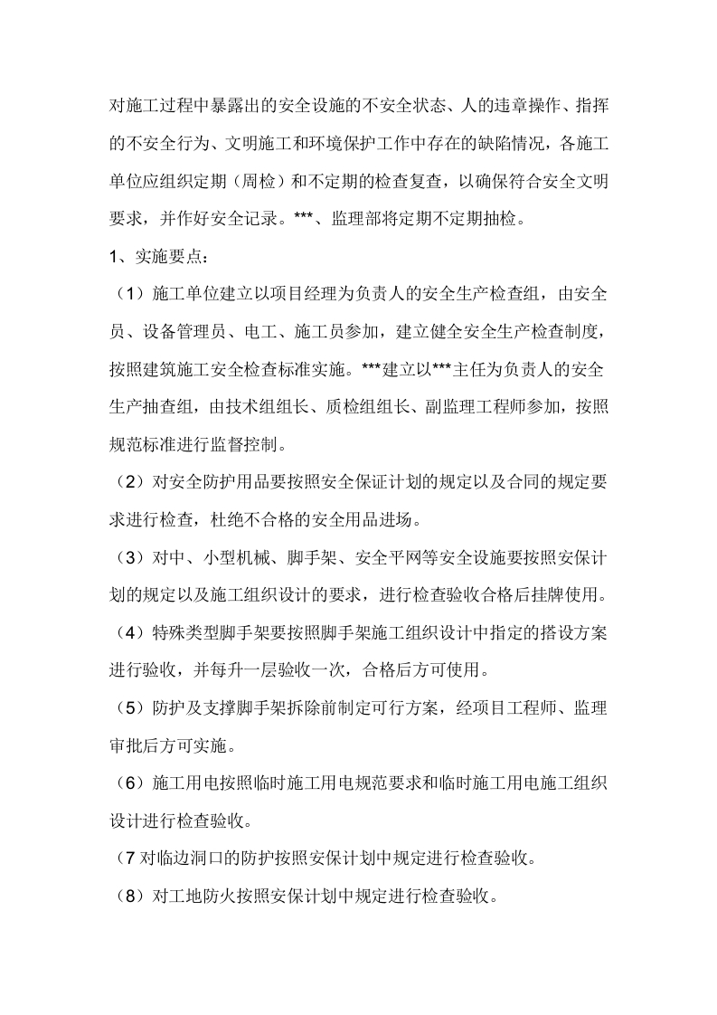 建设单位安全工作计划的注意事项封面图 - 公共专业文档