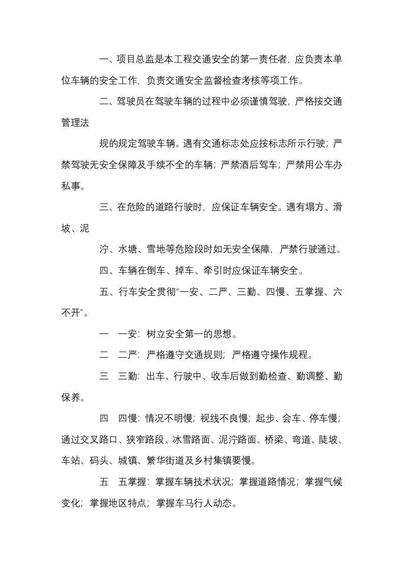 监理部车辆交通安全管理制度封面图 - 公共专业文档