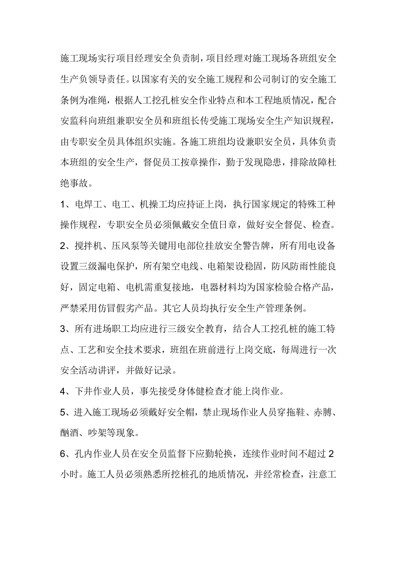 施工现场安全管理封面图 - 公共专业文档