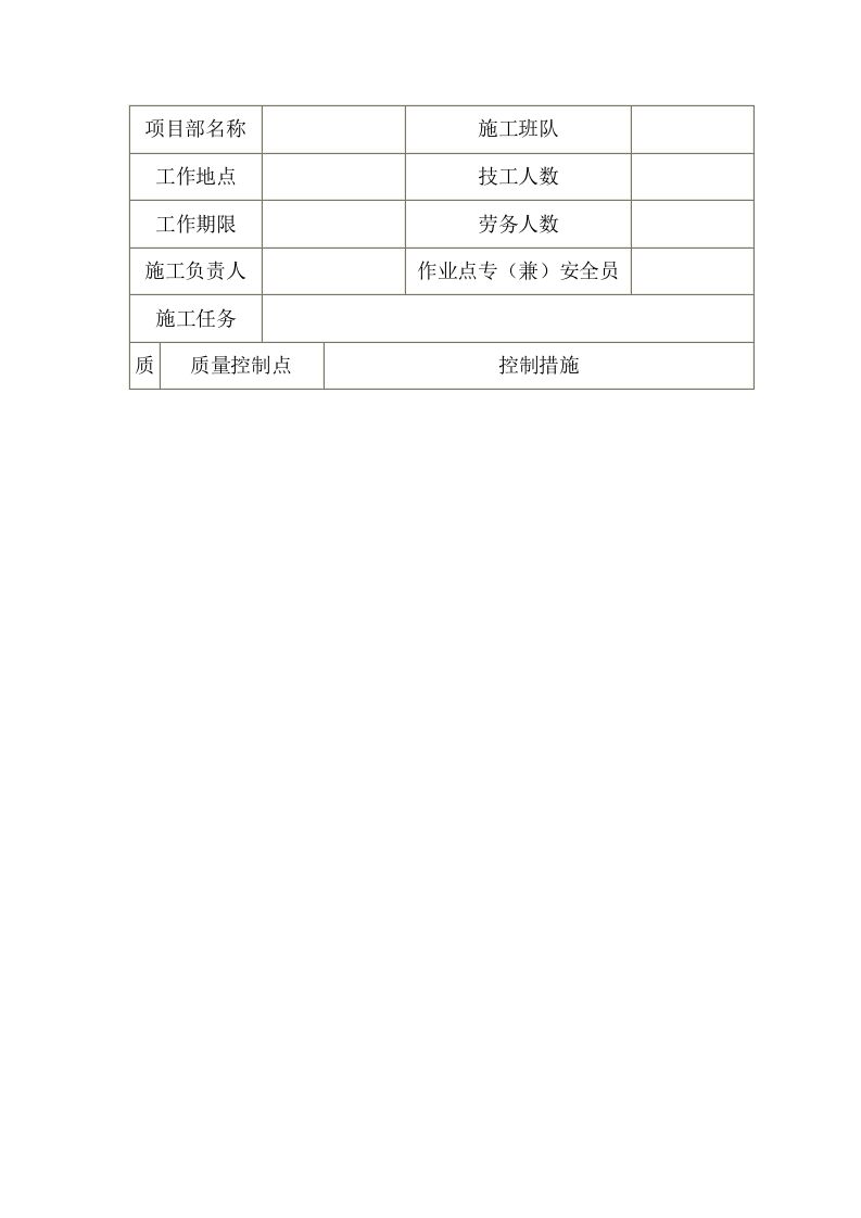 分解立塔安全质量环境工作票封面图 - 公共专业文档