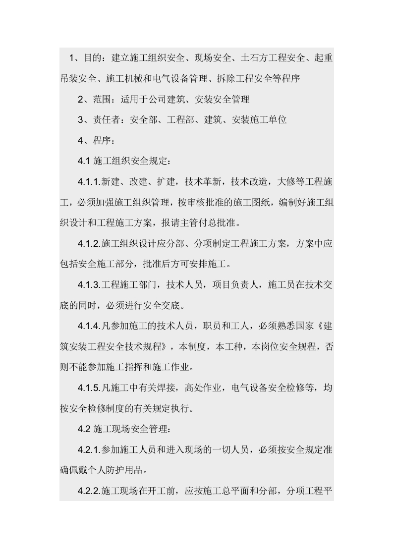 建筑安装安全管理制度封面图 - 公共专业文档