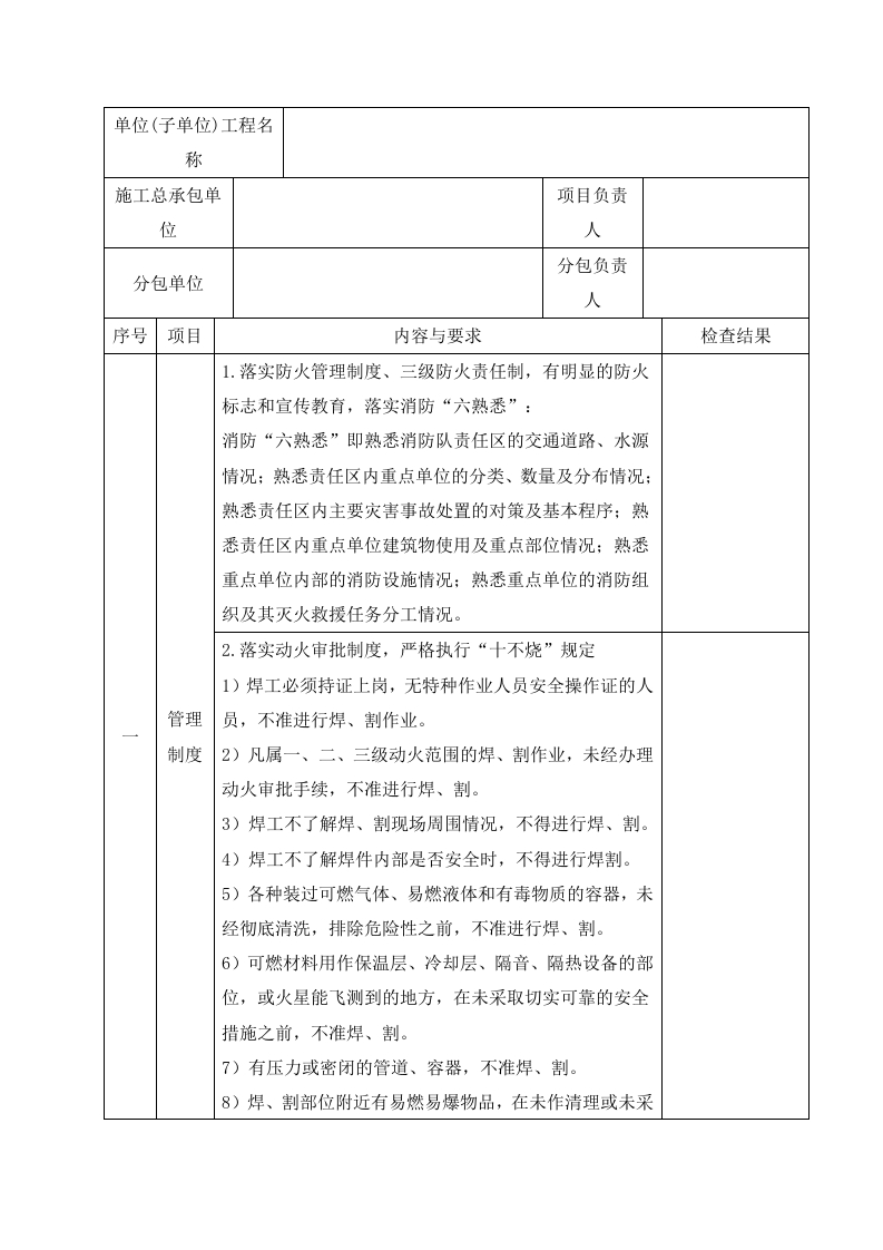 施工现场消防设施检查表封面图 - 公共专业文档